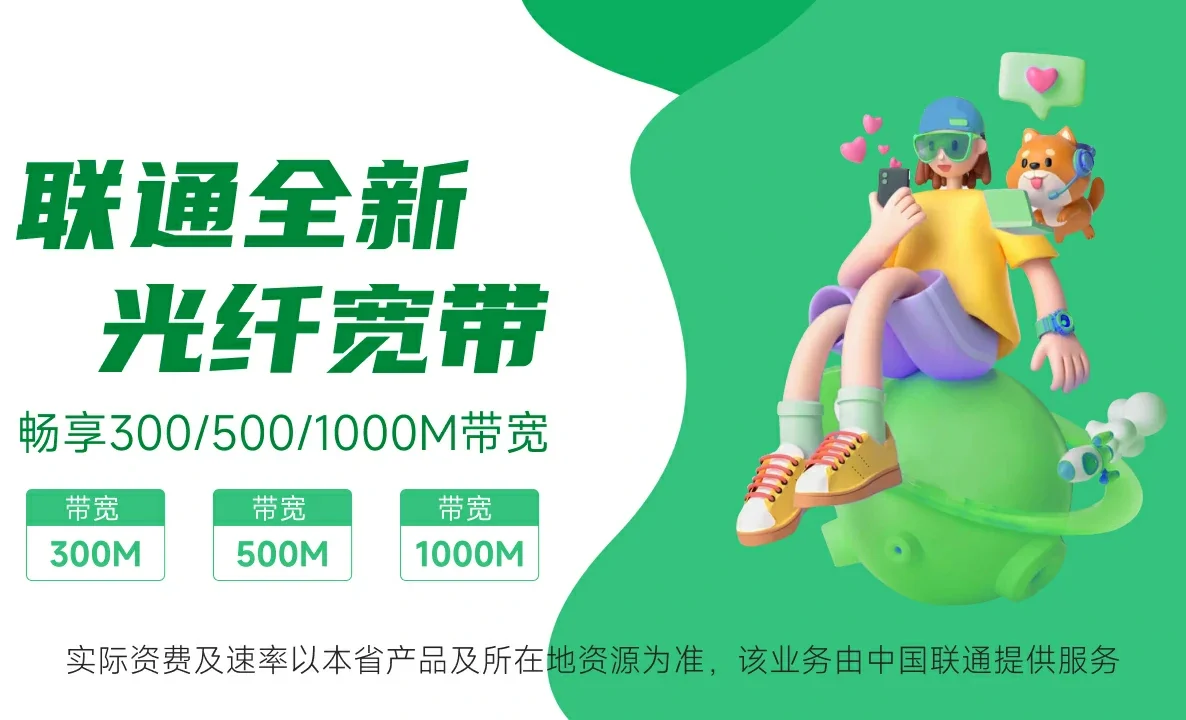 昌邑区中国联通
